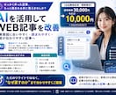 AIを活用しての記事改善をご提案＆作成します 独自AIツールを使ってよりWEBに最適化された記事へ仕上げ！ イメージ1