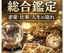 総合鑑定【4月限定価格】霊視×タロット視ます 〜人生全体の流れを総合的に読み解きます〜 イメージ1