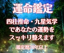 東洋占術で鑑定・あなたの運勢をスッキリ整えます ◆四柱推命・九星気学・陰陽道で鑑定歴30余年をご体感下さい イメージ1