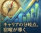 あなたの宿命を解析し、仕事での成功に導きますます 宿命解読パッケージ(ワークコース) イメージ2