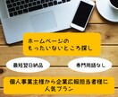 ホームページのもったいないところ見つけます ホームページリニューアルをご検討されている方へ！ イメージ1