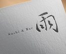 リアルな毛筆の文字ロゴを作ります お店やブランドに最適な手作業による毛筆作品です イメージ2