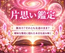 片思い占い｜進展しない彼の気持ちを視ます 脈あり？友達のまま？曖昧な態度に隠れた本音を読み解きます イメージ1