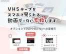 VHSをスマホで見れるようにします 想い出をスマホに！お気に入りの映像をいつでも手元に イメージ3