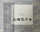 書道師範が席札を作成します 結婚式に使えるデザインの席札となっております。 イメージ6
