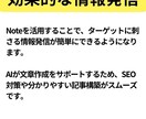 Note × AIでブログ時短！業務効率化術します 1人起業家、整体師、セラピスト、エステシャン、治療家向け イメージ4