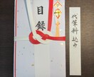 目録　代筆承ります 日本習字初等師範がお手伝いします！ イメージ5
