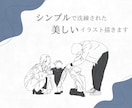 お写真をもとにお洒落な線画イラスト描きます シンプルで洗練された美しいイラスト。 イメージ1