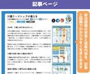 議会活動発信「マイニュースサイト」制作します 議会での活動実績を記事にしてアーカイブ化 イメージ3