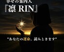 凛の【運命の羅針盤・お試し版】人生好転へ導きます ワンコインで運命好転！あなただけのアート壁紙付 イメージ2