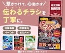 惹きつけて、心動かす「伝わる」チラシをお作りします 温か味ある、親しみやすいチラシを、細部まで見やすく丁寧に♪ イメージ1