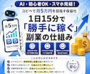 コピペで簡単！AI副業ツールで半自動収益化します AI・初心者OK・スマホ完結！コピペで月5万円を目指す収益化 イメージ1