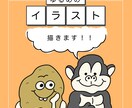 ゆるめのイラスト３つ描きます お子様が喜ぶイラスト、力の抜けたゆるめのイラスト得意です！ イメージ1