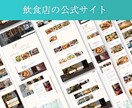 SEO対策込！安価でお洒落なWebサイト制作します 初心者さまでも安心！作ったあとは自分で更新もOK! イメージ3