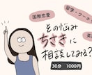 ちさきが相談乗ります 30分間トークルームチャットでお話ししましょう! イメージ1