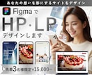 figmaで高品質低価格でHP.LPデザインします 3名様限定でSPデザイン込み¥15,000- イメージ1