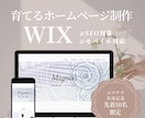 育てるホームページ制作します Wixでモダンなホームページ制作します イメージ1