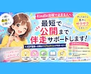 kindle出版で止まる人を公開まで最短伴走します AIを併用し公開までの不安・設定・流れを一緒に整理します イメージ1