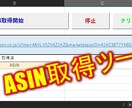 Amazonから大量のASINをサクッと取得します 爆速でASIN取得完了！機能追加や改善にも対応します！ イメージ2
