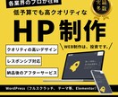 選ばれる世界観と戦略で魅力が伝わるHPを制作します 『世界観×成果』の両立｜ブランド設計から実現するHP制作 イメージ1