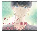 アイコン・ヘッダー画像描かせて下さい！頑張ります ミニキャラ、等身、パステル、ビビット、なんでもござれ！ イメージ1