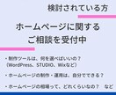 ホームページ制作・運用に関して、ご相談に乗ります お客様の状況に合わせて、相談・アドバイスさせていただきます イメージ1