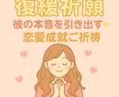 ツインレイ・彼の本心霊視、縁結びのご祈祷をします ツインレイの彼の気持ちを視て、代理参拝で強力縁結びをします！ イメージ2