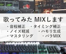 歌ってみたのボーカルMIX&マスタリングいたします ㊗依頼受付開始！最初の10名様は2000円OFFです！ イメージ11