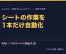 GASで1つのシートの作業を1本だけ自動化します 転記・集計・通知のどれか1本。手順書つき イメージ1