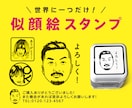 似顔絵を描いてオリジナルスタンプにします お世話になった方やお友達へのプレゼントにも！ イメージ1