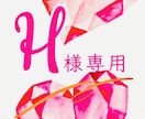 H様専用♡完全カスタム♡自愛Lesson♡します ※リピーターH様のみご購入可能なメニューとなります！ イメージ1