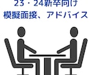 現役人事が新卒模擬面接・アドバイスをいたします 毎日3〜5件の面接対応中。24・25新卒の悩みも伺います！ イメージ1