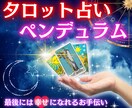 彼との恋愛・結婚・復縁★占います 最後に幸せになるためのお手伝い、ヒント・対策をお伝えします。 イメージ1