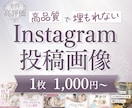 Instagramの投稿•広告画像を作成します あなたの想いが伝わる世界観に整え、集客をサポート イメージ1