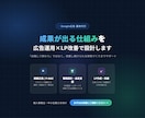 Google広告の運用代行｜LP改善も対応します 広告×LP一体で改善｜自走できる仕組みまで支援 イメージ1