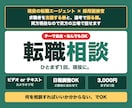 転職とキャリアの迷いを現役エージェントが整理します 辞めるか迷う、動き方が分からない。500名を見た現役と整理。 イメージ1