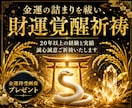 金運の詰まりを祓い財運覚醒祈祷をいたします 借金・収入不安・事業不振・金銭トラブルから抜け出したい方へ イメージ1