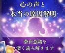 あなたの本音と本当の原因を読み解きます 潜在意識から今必要なメッセージをお伝えします イメージ1