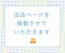 申し訳ございませんが、出品ページを移動いたします （※諸事情により、出品ページを作り直させていただきました。） イメージ1