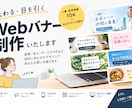 採用広報経験10年/伝わるWEBバナーを制作します 広報×マーケティング視点で伝わる広告・WEBバナーを制作！ イメージ1