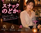 今夜も開店♪スナックのどかで一緒にお話しします 常連さんみたいにふらっとどうぞ♪飲みながらでも素面でも大歓迎 イメージ1