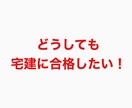 宅建に合格したい方へ、勉強方法を教えます 宅建に合格して、人生をもっと豊かにしよう イメージ1