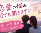 恋愛相談、なんでも聞きます 好きな人のこと、誰にも言えない悩みもどうぞ！ イメージ2