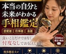 プロ鑑定士があなたの手相を本格鑑定します 良いことだけ言いません。本当の手相を丁寧に鑑定します イメージ1