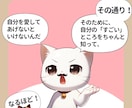 私があなたの「すごい」ところを見つけます 愛される人になる…そのためにはまず、自分を愛せる人になろう！ イメージ7