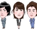 似顔絵制作いたします SNSや名刺で個性的な似顔絵を作ってみましょう! イメージ1
