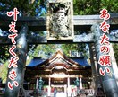 最高吉日にパワースポット神社のご利益をお送ります 【補償対応付き】3月9日 20時に受付終了です！ イメージ1