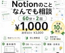 限定価格｜Notionの疑問を徹底的に解決します 画面を共有しながらの解説。丁寧な解説が必要な方へ イメージ1