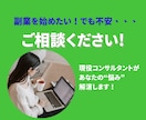 怪しくない副業が知りたい！あなたの悩みに答えます 副業実践者が、電話であたなの疑問を解消へと導きます！ イメージ1