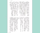 小説・同人誌などの本文の印刷用データを作成します 大切な本を作りたい！にお応えします イメージ3